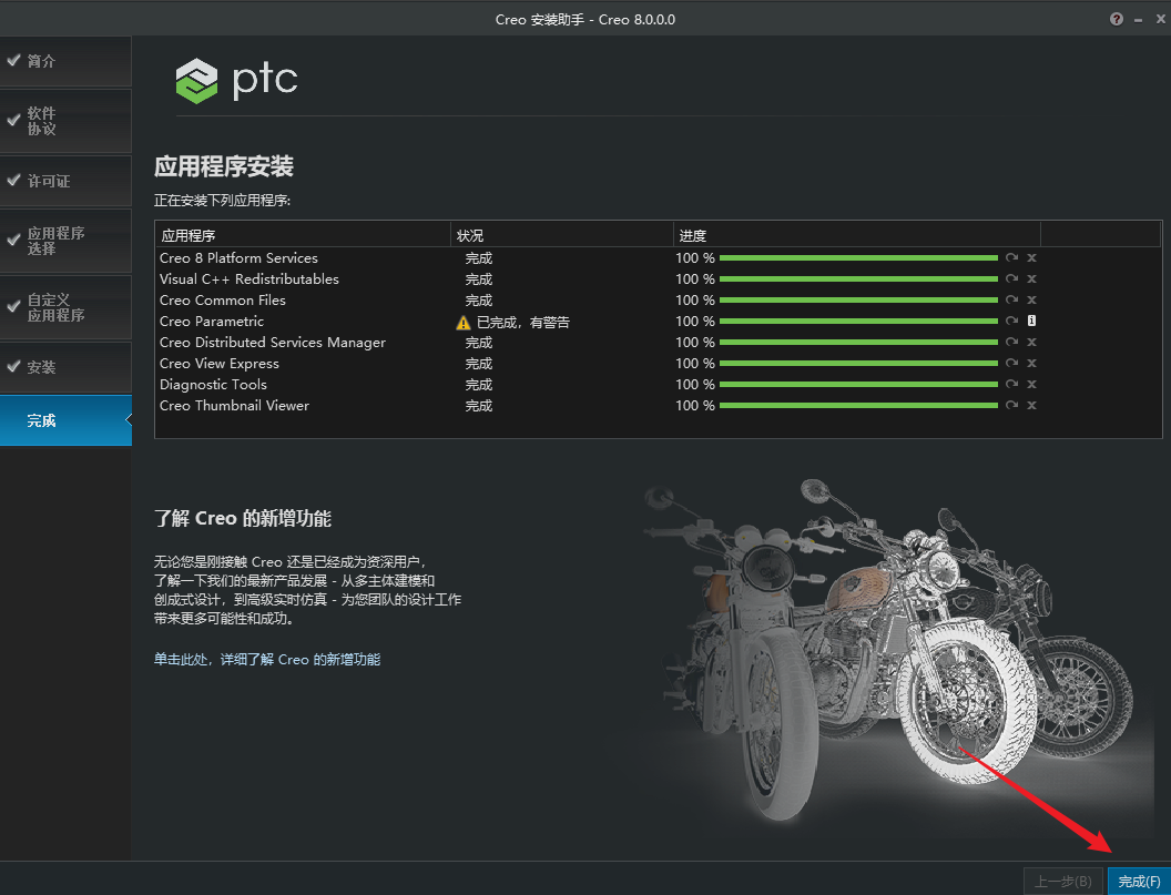 WIN11安装CREO8.0提示“主机ID不正确”解决方案
